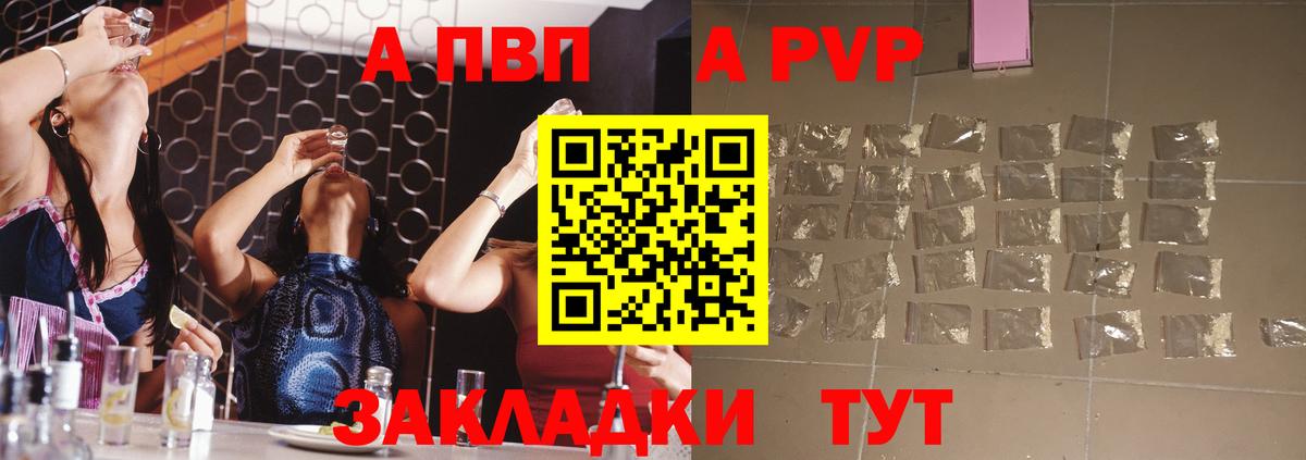 Alpha-PVP Соль Ставрополь