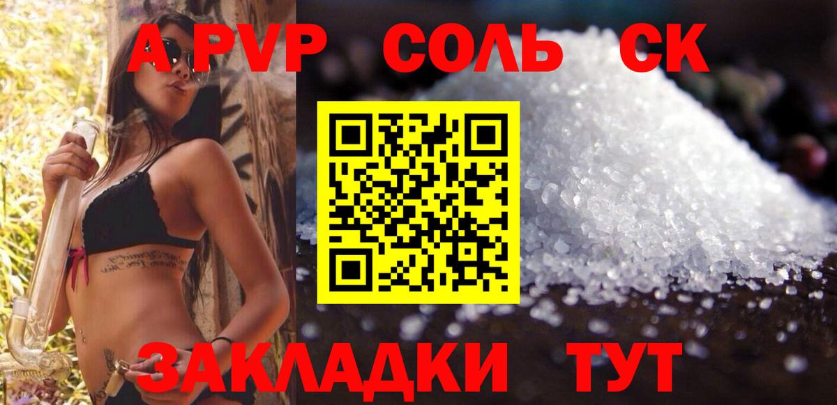 наркота  Вход с VPN  Alpha-PVP СК КРИС  Ставрополь  Alpha PVP Соль 