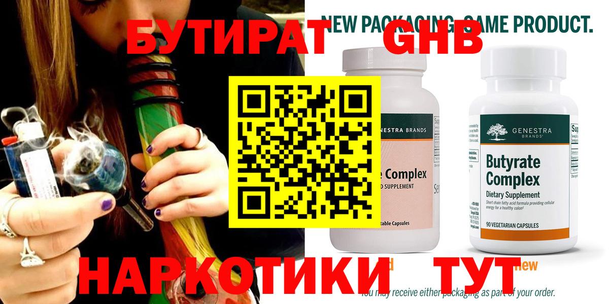 БУТИРАТ вода Ставрополь