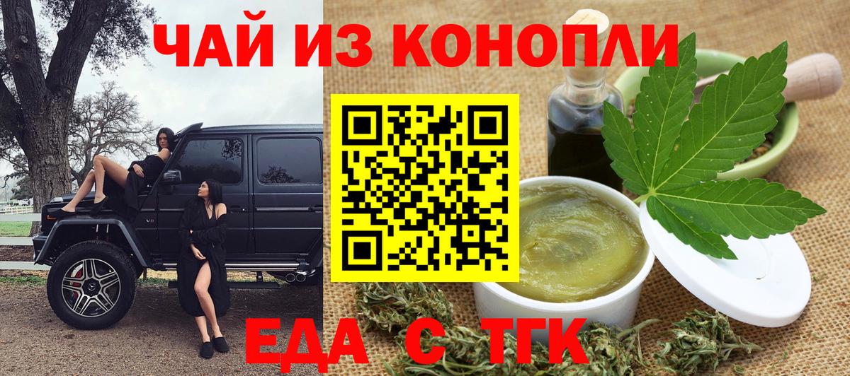 Ставрополь  Печенье с ТГК марихуана  Вход с VPN 