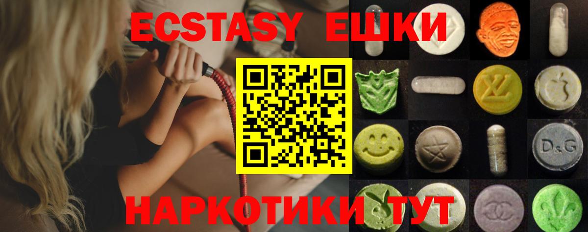 Экстази таблы Ставрополь