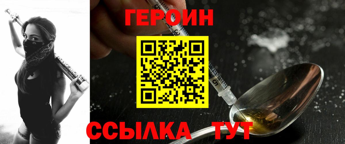 ГЕРОИН хмурый Ставрополь