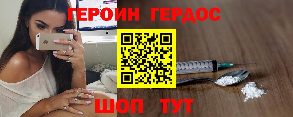 Ставрополь  ГЕРОИН Heroin  Вход с VPN 