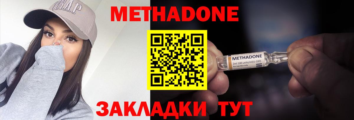Метадон кристалл  Вход с VPN  МЕТАДОН methadone  Ставрополь 